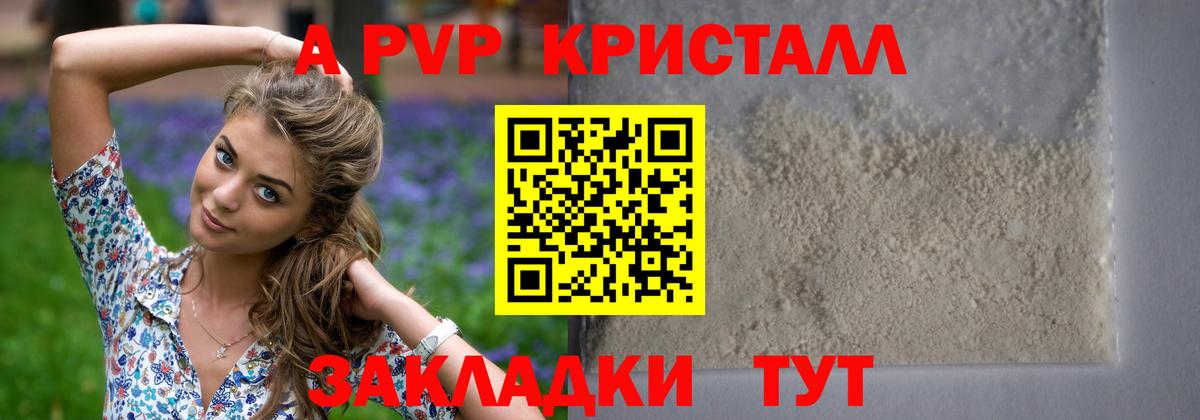 A-PVP мука Шадринск