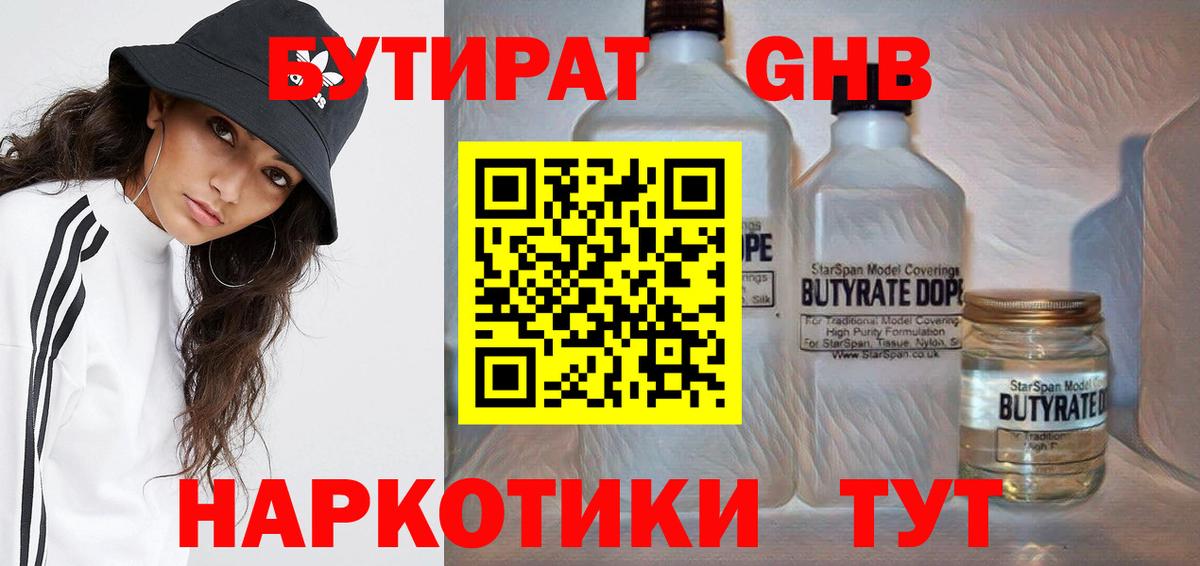 БУТИРАТ вода Шадринск