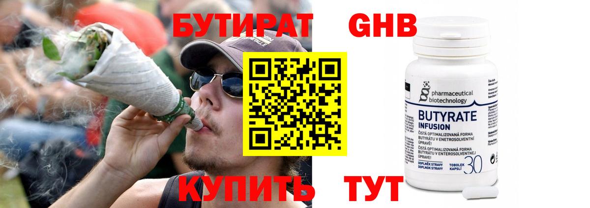 Бутират жидкий экстази  Вход с VPN  Шадринск 