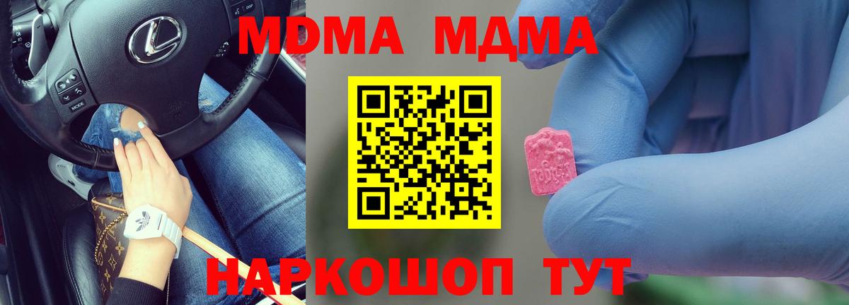 MDMA кристаллы Шадринск