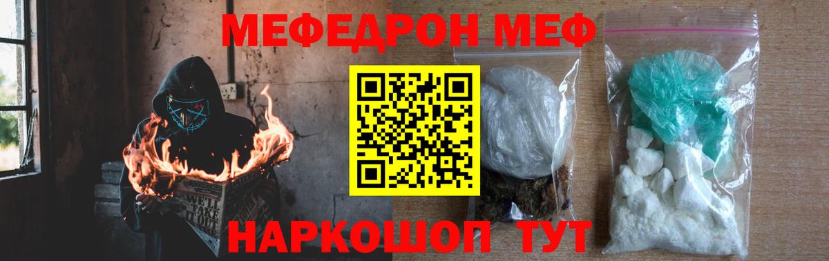 Мефедрон кристаллы  Мефедрон  МЯУ-МЯУ  Вход с VPN  МЯУ-МЯУ мяу мяу  Шадринск 