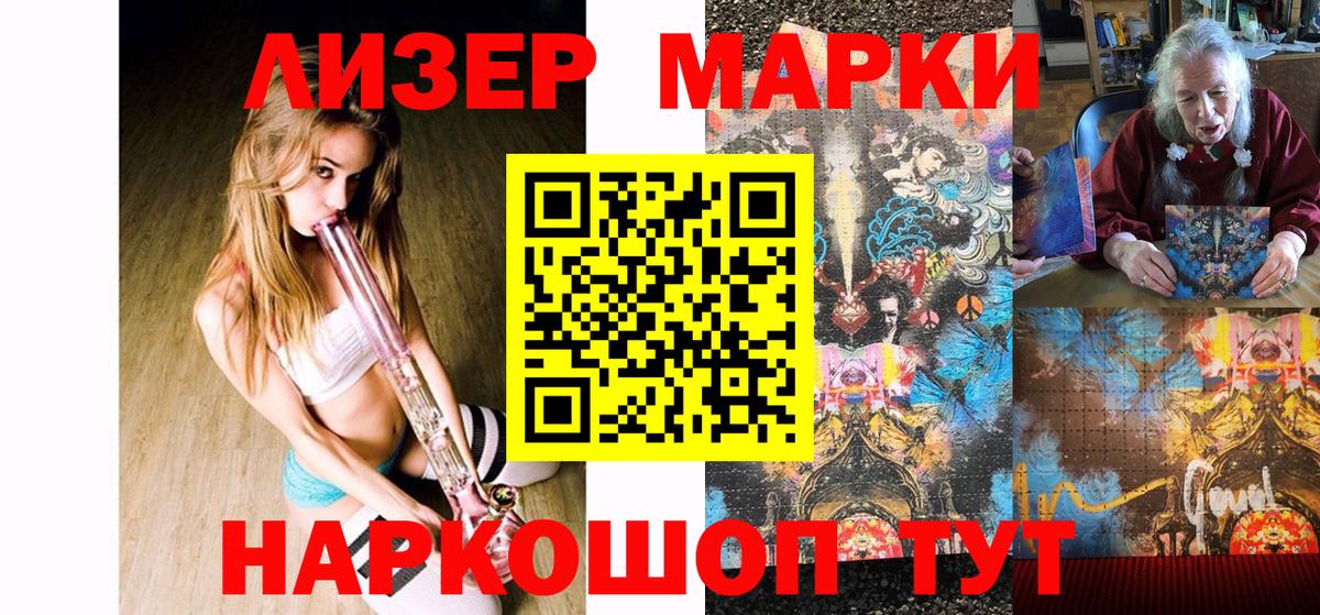 Марки 25I-NBOMe 1500мкг Шадринск