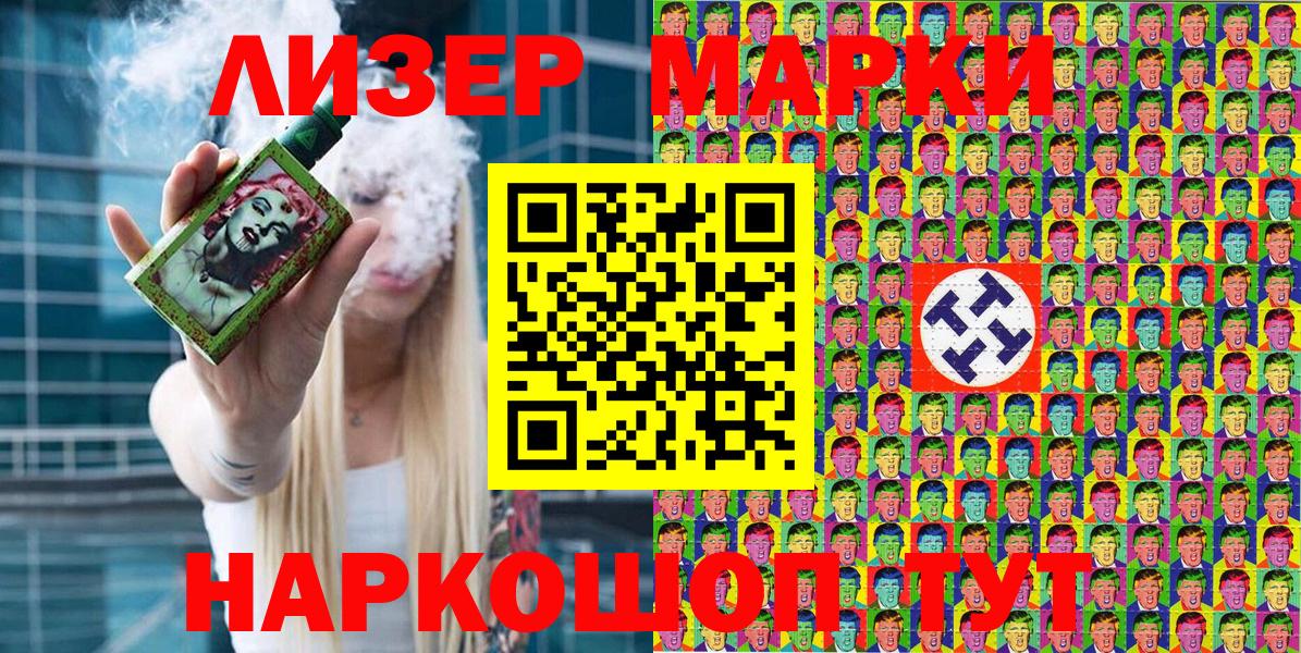 Наркотические марки 1,8мг  Марки 25I-NBOMe  Шадринск  Вход с VPN 